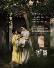 浮生六记（园林版） 精华本版