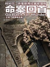 命案回首 版本2