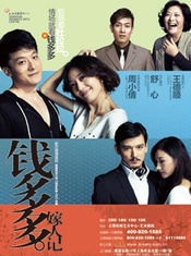 钱多多嫁人记 济南实验剧团版