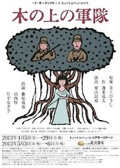 树上的军队 版本2