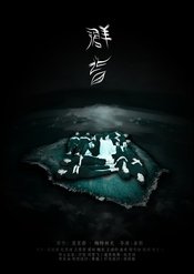 群盲 香港演艺学院版