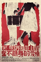 奋不顾身的爱情 版本2
