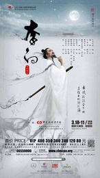 李白 2017年首演版