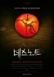 死亡笔记 2015年韩国版