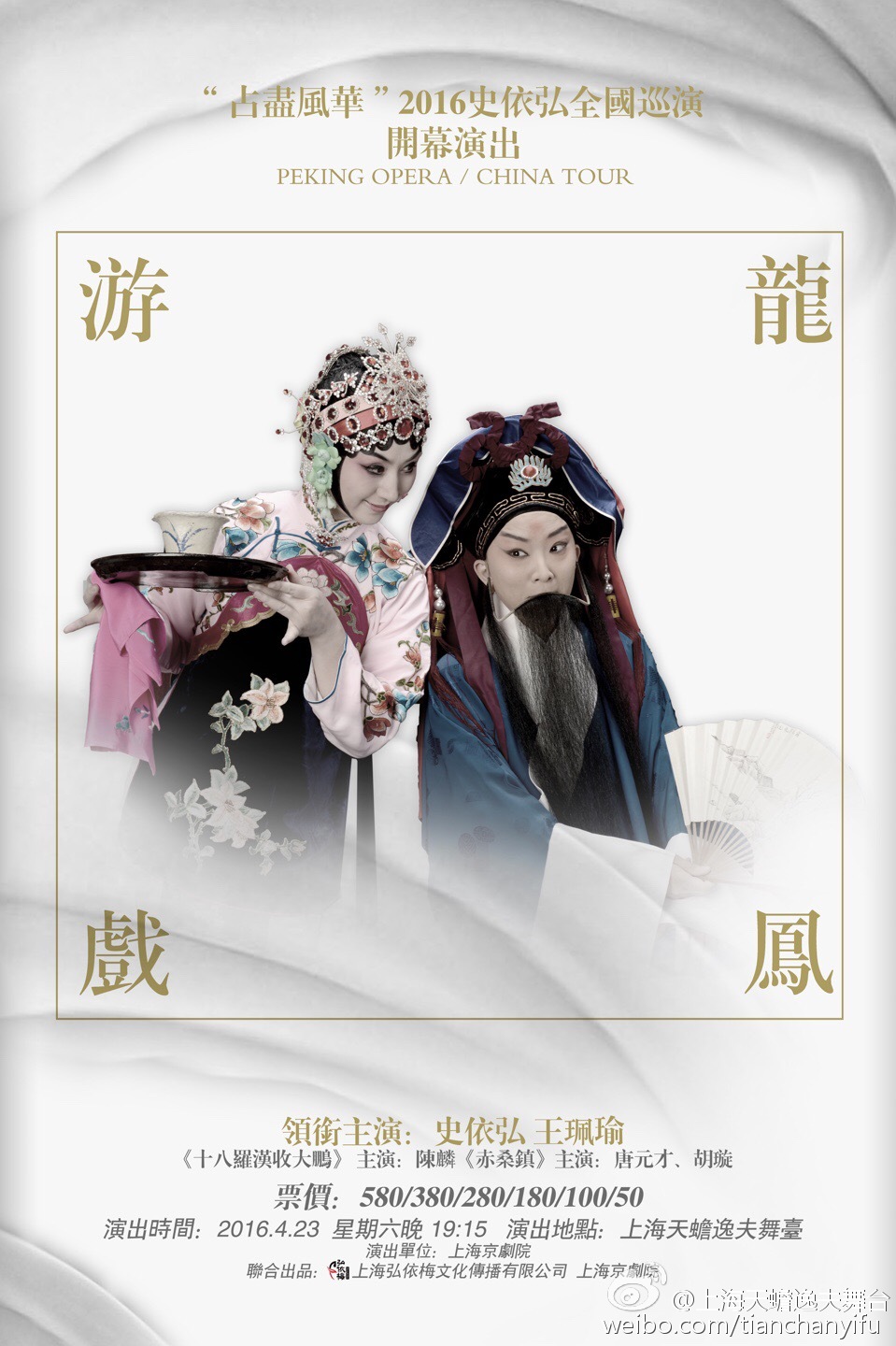 游龙戏凤 版本6