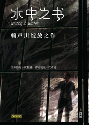 水中之书 版本3