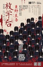 放学后 版本2