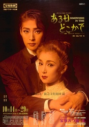 时光倒流七十年 日本青年館大ホール版