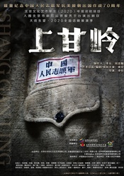 上甘岭 《上甘岭》2021版