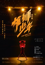 雄狮少年 粤语版