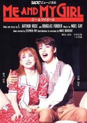 我和我的女孩 1987宝塚首演替役版