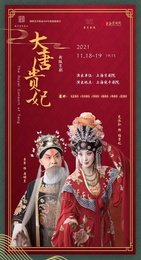 大唐贵妃 2019上海京剧院版