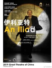 伊利亚特 版本2