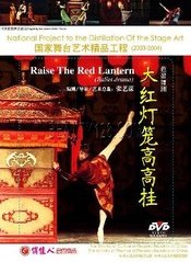 大红灯笼高高挂 2001年天桥剧场版