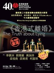 香港式离婚 2010年版