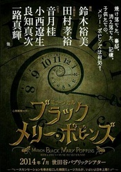 黑玛丽 2016日本版