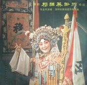 穆桂英挂帅 马金凤1958豫剧电影版