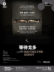 等待戈多 2023年乌镇戏剧节版