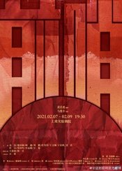 前哨 首轮演出版