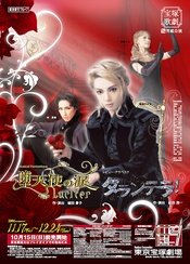 堕天使之泪 新人公演版