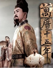 万历十五年 版本2