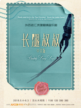 中文版长腿叔叔 版本1