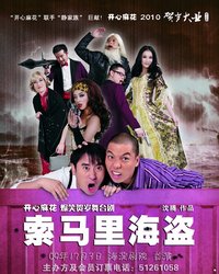 索马里海盗 版本1