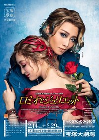 罗密欧与朱丽叶 2011雪组新人公演版