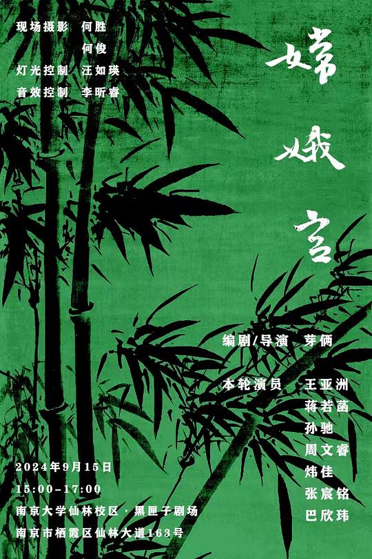 嫦娥宫 2024第十七届北京国际青年戏剧节版