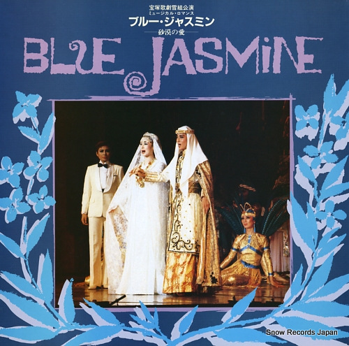 Blue Jasmine 本公演版