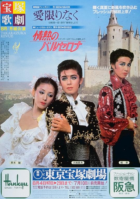 热情的巴塞罗那 1982年·月组版