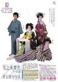 雪之丞変化 新人公演版