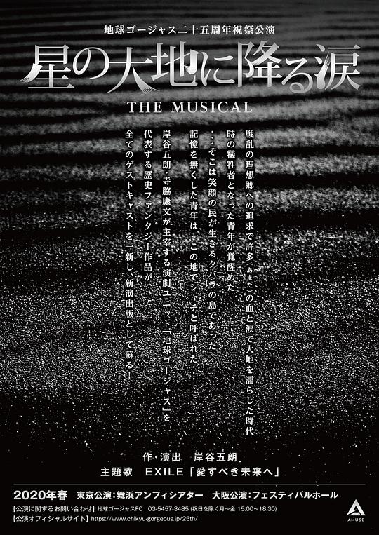 落在星星大地上的眼淚 2019版