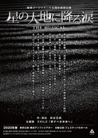 落在星星大地上的眼淚 2019版