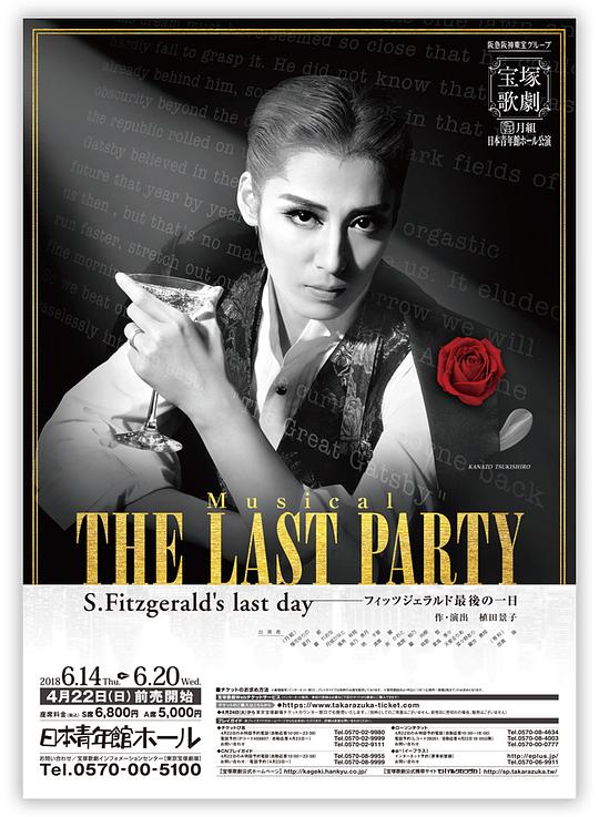 THE LAST PARTY 2004月組版