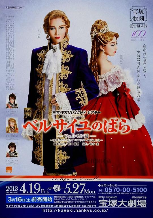 凡尔赛的玫瑰-菲尔逊篇- 1990·花组版