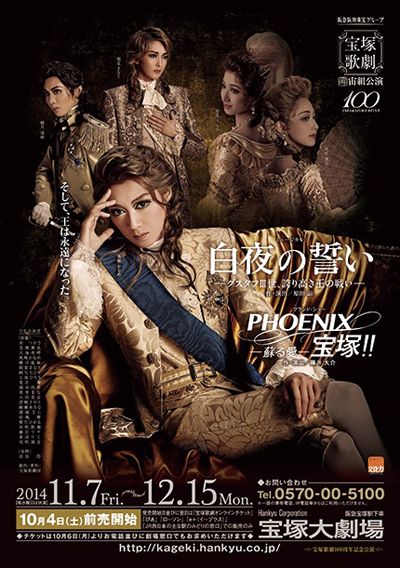 白夜的誓言-古斯塔夫三世，高傲王者的战争- 新人公演版