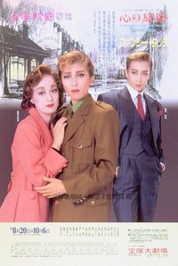 心之旅路/Fancy Touch 本公演版