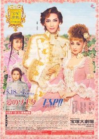 爱的奏鸣曲 宝塚大劇場公演·本公演版