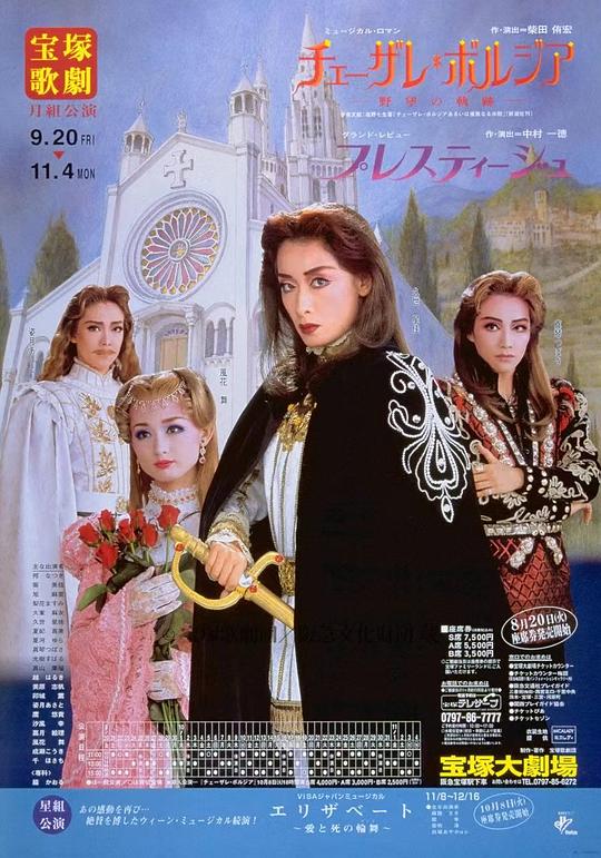 野望的轨迹 地方公演版