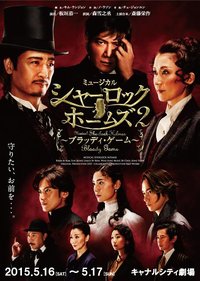 夏洛克福尔摩斯2-血腥游戏 A版