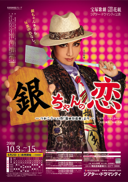 银酱之恋 2021年花组公演版