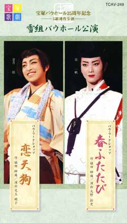 春又来 2003年雪组版