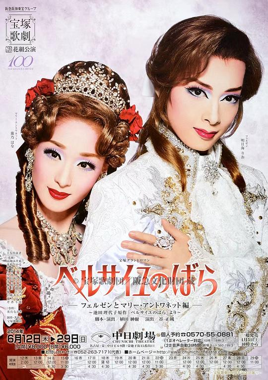 凡尔赛玫瑰-菲尔逊与玛丽篇- 2014·宙組版