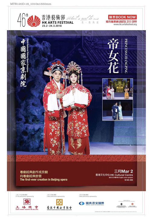 帝女花（京劇版） 台湾公演版