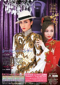 秘密猎人 新人公演版