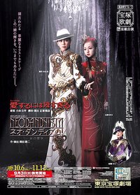 爱太短 2011年星組公演版