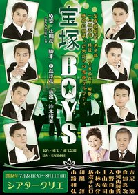 宝塚BOYS 2007首演版