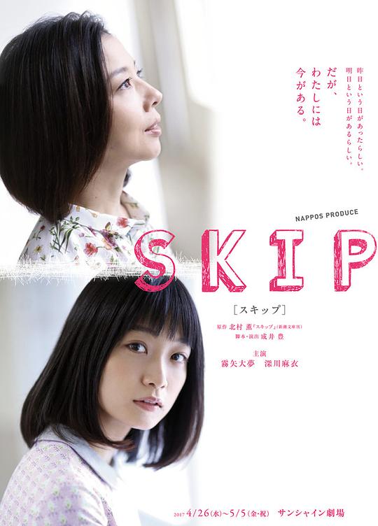 SKIP 2004年初演版