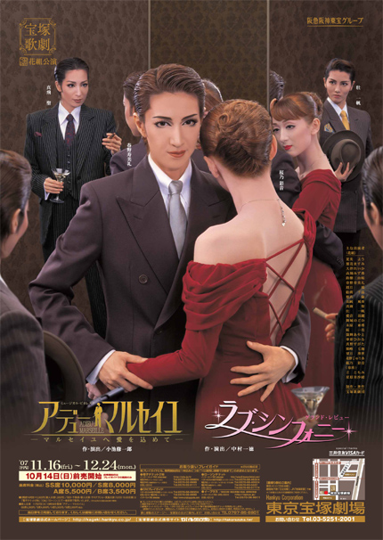 再见 马赛 本公演版